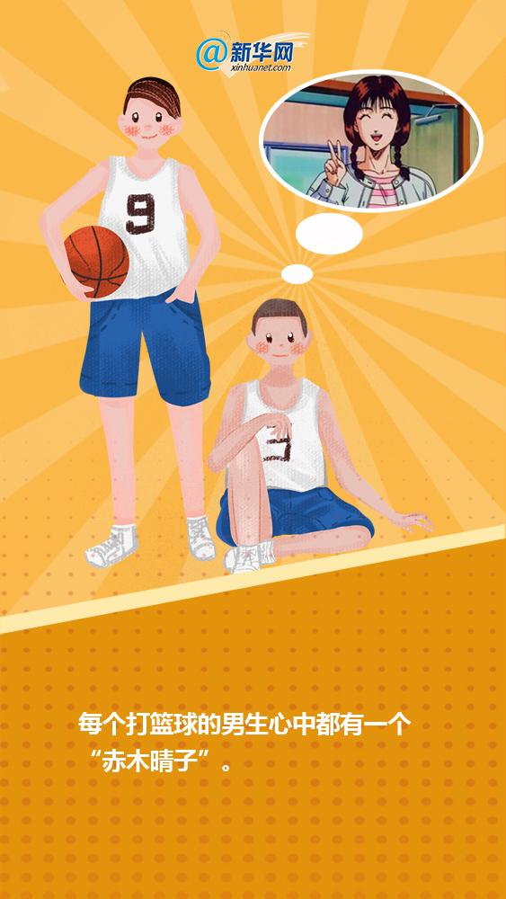 新华网@国际篮球日｜篮球里的青春记忆
