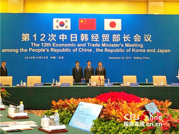 「国际在线」“中日韩+”合作机制有望推进 三国经贸部长重申加快推进中日韩自贸协定谈判