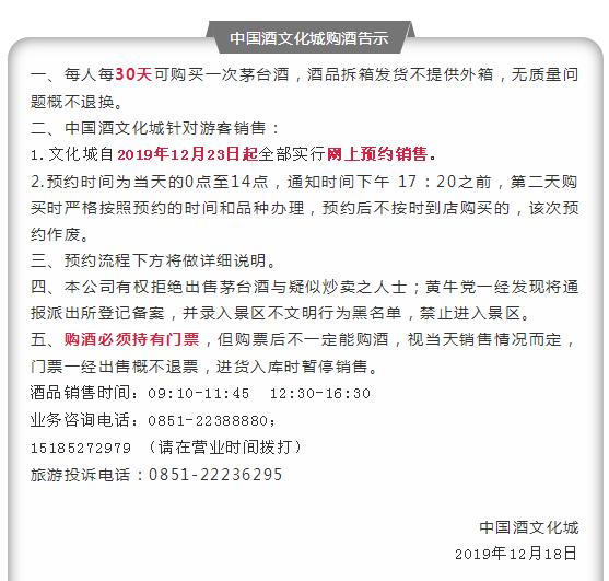 新京报■茅台中国酒文化城实行网上预约售酒，黄牛将录入黑名单