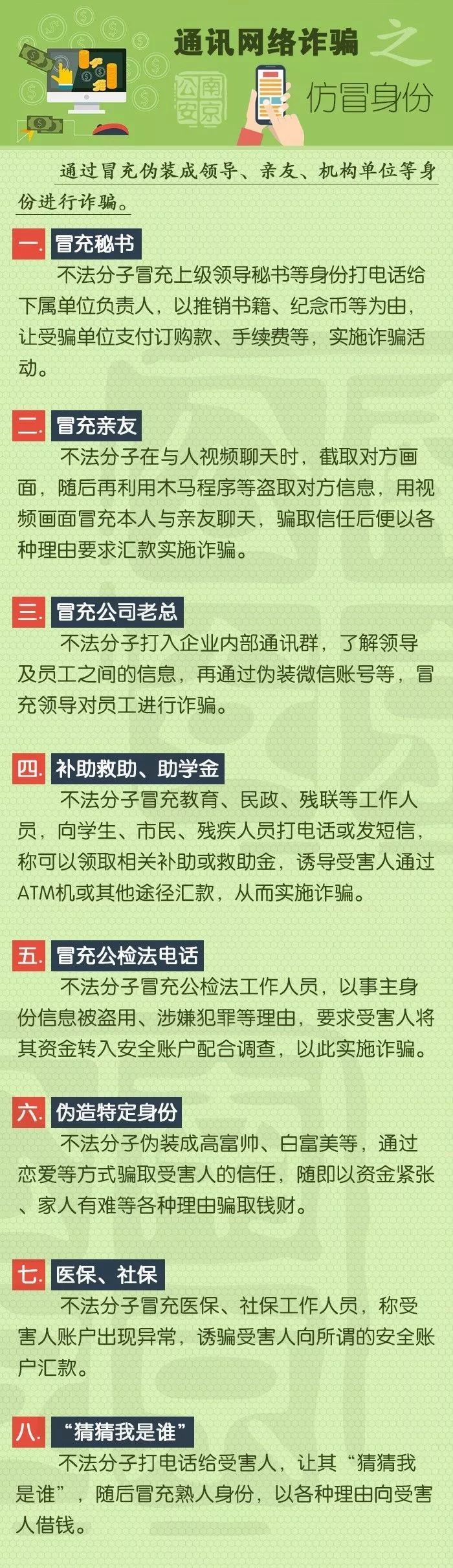 [中国之声]58个诈骗手段大全！多一人转发少一人受骗！
