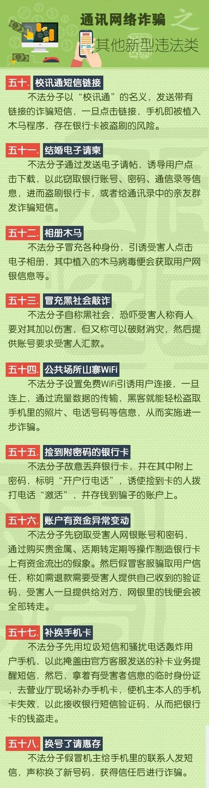 [中国之声]58个诈骗手段大全！多一人转发少一人受骗！