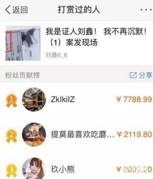 上观新闻■江歌遇害3年后，刘鑫改名，还接受粉丝打赏？