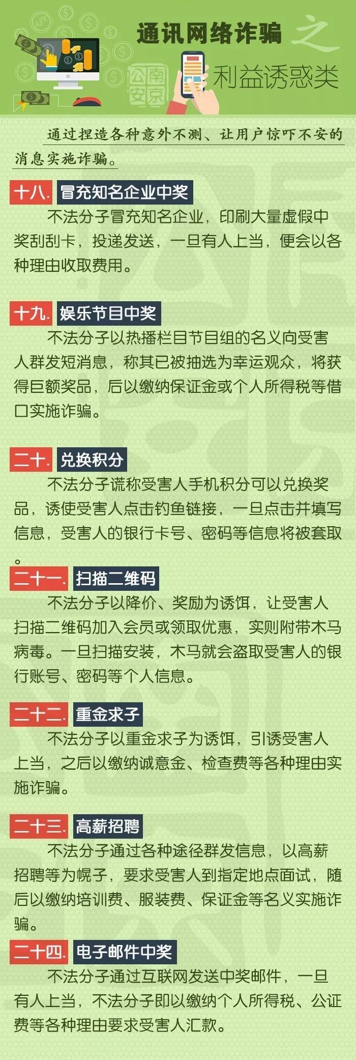 【中国妇女报】9大类型，58种电信诈骗手法，了解一下！