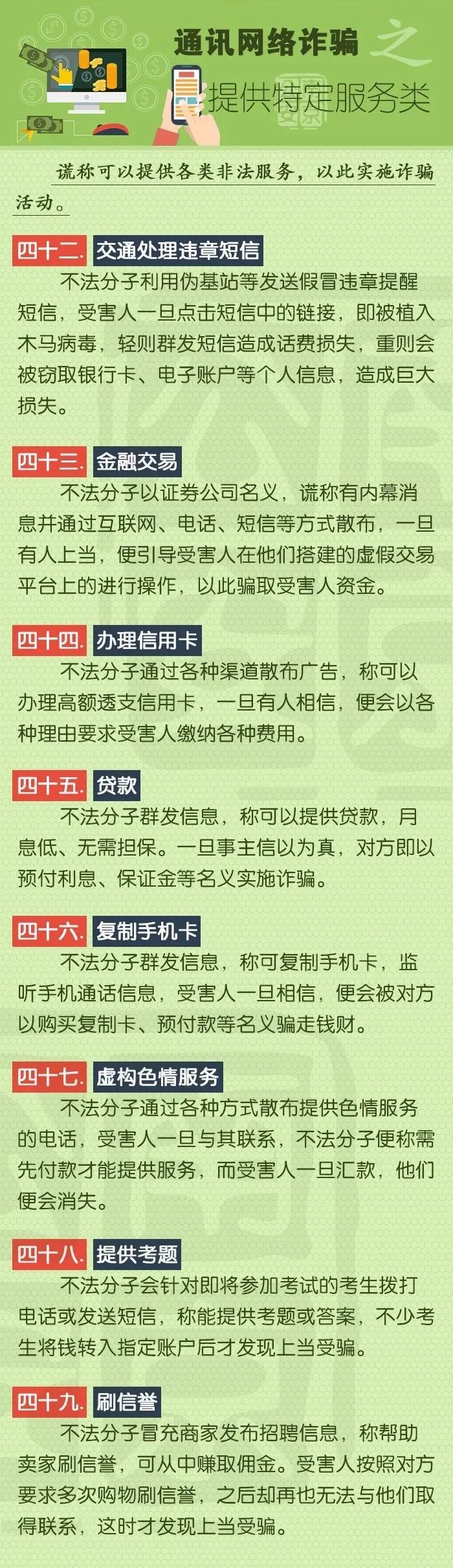 【中国妇女报】9大类型，58种电信诈骗手法，了解一下！