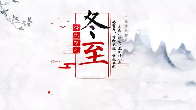 「中国军网」今日冬至｜北饺子南汤圆，你家乡的冬至日是什么“味道”？