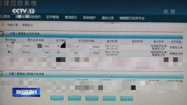 「新闻晨报」女子贷款未获批发现被“重婚”：3年内结2次婚 很震惊