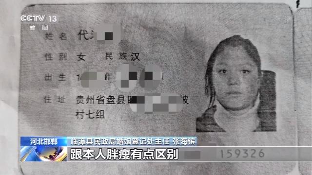 「新闻晨报」女子贷款未获批发现被“重婚”：3年内结2次婚 很震惊