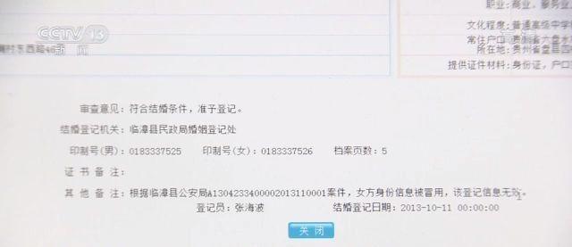 「新闻晨报」女子贷款未获批发现被“重婚”：3年内结2次婚 很震惊