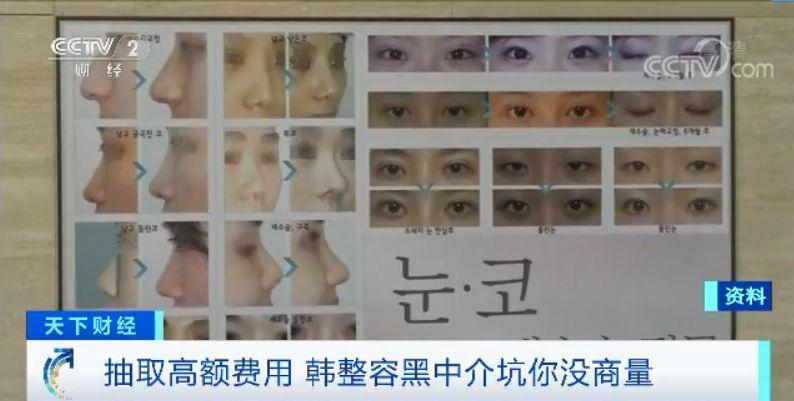 【央视财经】“幽灵手术”致数百人死亡之后，韩国整容乱象曝出：你可能花了5倍的钱！有的50%被抽走！