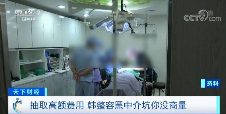 【央视财经】“幽灵手术”致数百人死亡之后，韩国整容乱象曝出：你可能花了5倍的钱！有的50%被抽走！