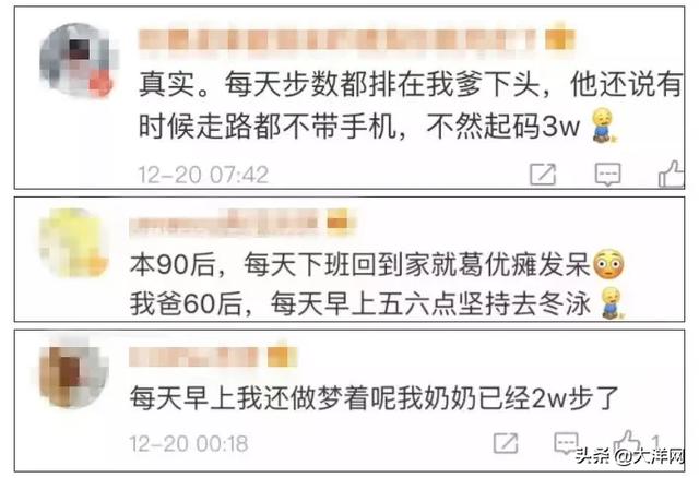 大洋网@90后运动量赶不上60后？网友：你咋不说工作量