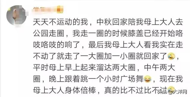 大洋网@90后运动量赶不上60后？网友：你咋不说工作量