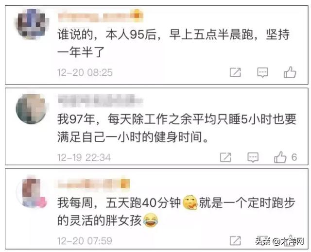 大洋网@90后运动量赶不上60后？网友：你咋不说工作量