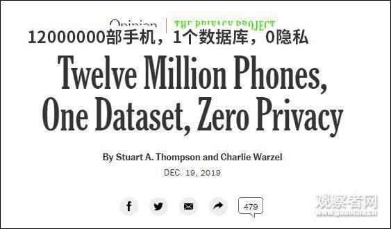 [观察者网]1200万美国人被定位！还能追踪总统