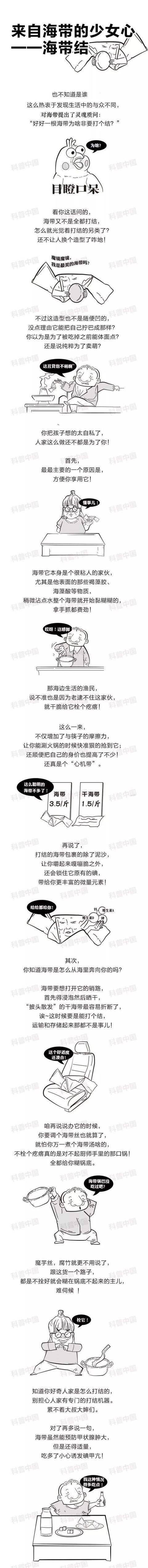 【新华网】这个问题你有没有想过：好好的海带为啥要打个结？