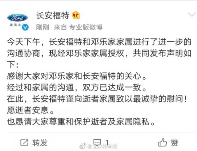 新闻晨报@长安福特30岁工程师坠亡后续：双方已达成一致