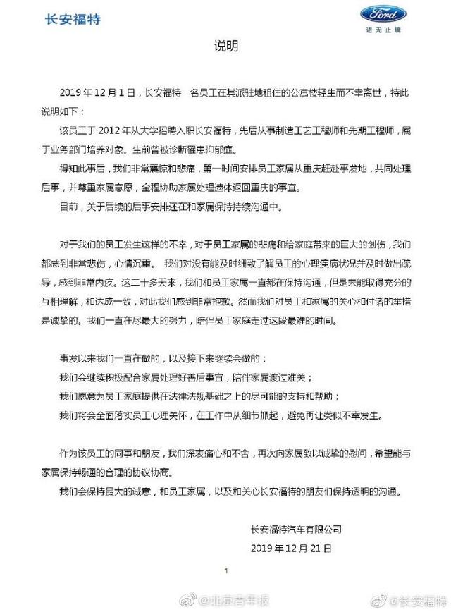 新闻晨报@长安福特30岁工程师坠亡后续：双方已达成一致