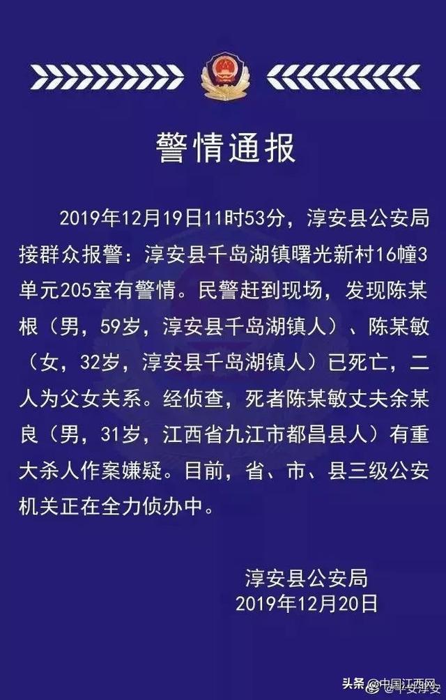 20日下午,都昌县公安局官方微信公众号"平安都昌"也转发了淳安县公安