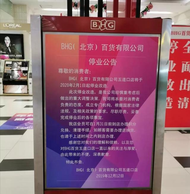 北京日报客户端：“宇宙中心”这家百货公司，也将说“再见”