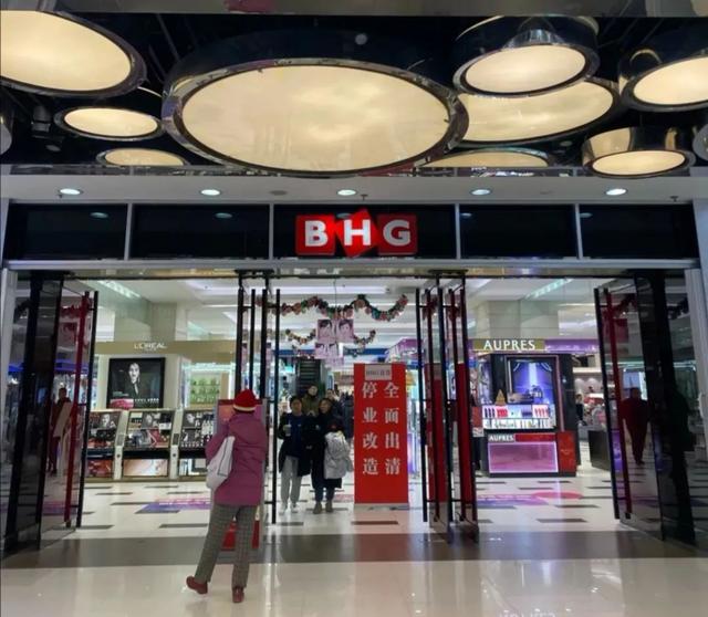 北京日报客户端：“宇宙中心”这家百货公司，也将说“再见”