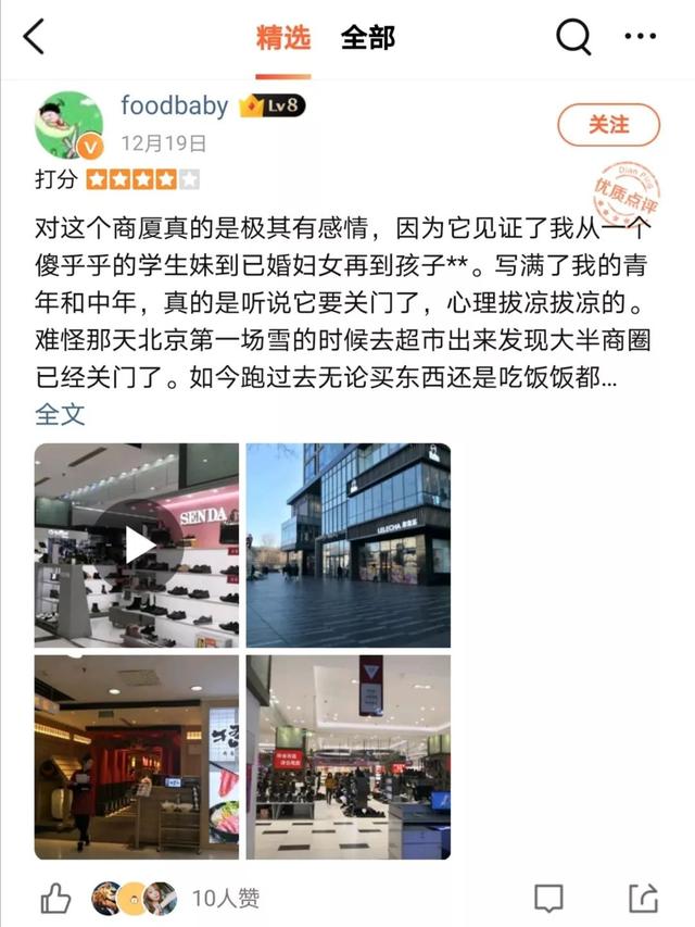 北京日报客户端：“宇宙中心”这家百货公司，也将说“再见”