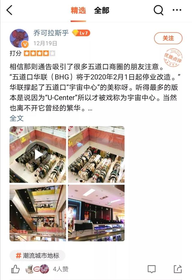 北京日报客户端：“宇宙中心”这家百货公司，也将说“再见”