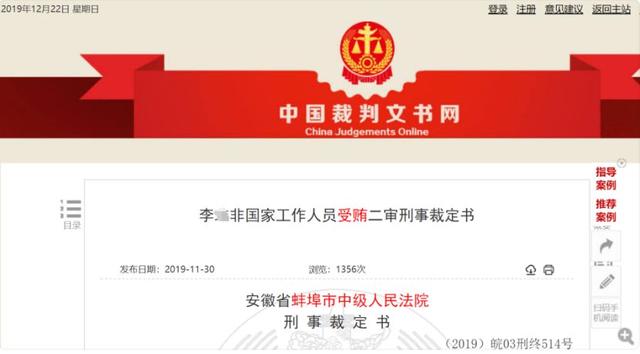 中国青年网：女硕士“勾结外人”骗走银行10亿 被判3年