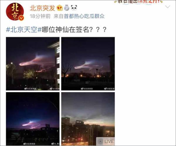 #观察者网#北京清晨，七彩祥云？