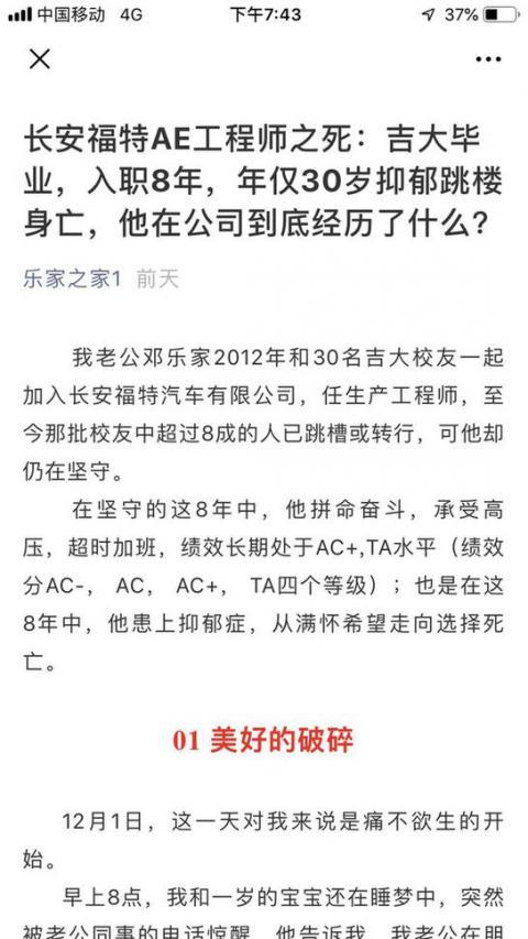 中青在线■长安福特回应员工坠亡：双方已达成一致