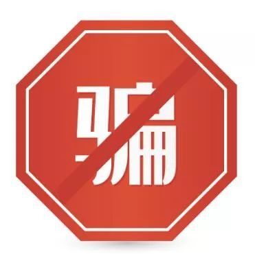 [山西日报]@山西人，年底了！这些诈骗“台词”你得防！