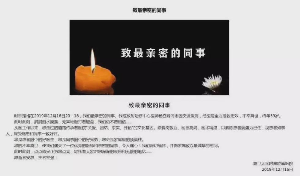 钱江晚报■5天内2位年轻医生接连猝死 妻子回忆出事前10小时