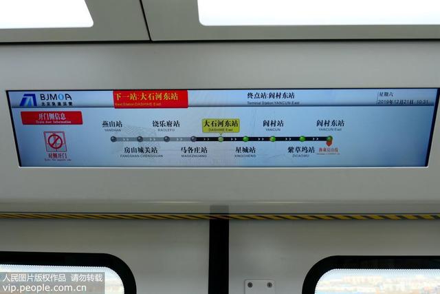 【人民网】北京地铁燕房线列车实现无人驾驶
