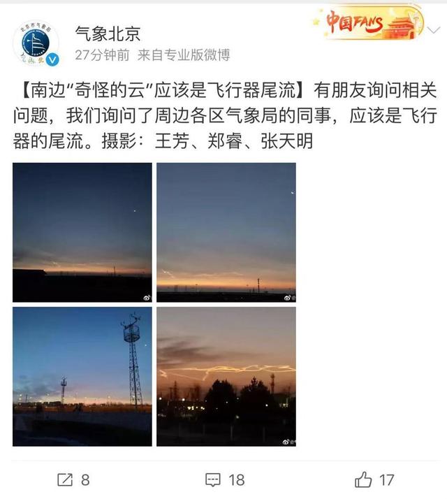北京日报客户端@北京天空中现“奇怪的云”，气象北京回应
