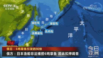 上观新闻■6吨章鱼引发的日俄纠纷