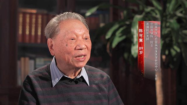 「新华网」人民的医生——我从医这70年（第六十四集）：陈可冀——爱其所同 敬其所异
