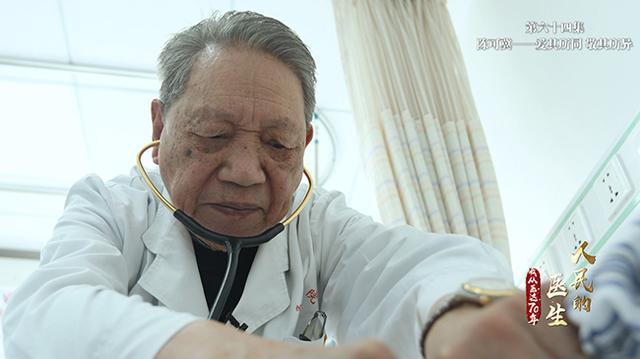 「新华网」人民的医生——我从医这70年（第六十四集）：陈可冀——爱其所同 敬其所异