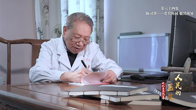 「新华网」人民的医生——我从医这70年（第六十四集）：陈可冀——爱其所同 敬其所异