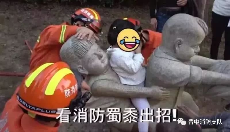 「山西消防」2019“熊孩子”被卡的N种方式，让人又心疼又想笑！