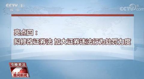 中青在线@多部法律草案提请审议 有何亮点？