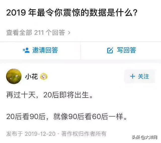 「大洋网」2019余额不足，再过6天20后即将出生！20后看90后，就像90后看60后一样……