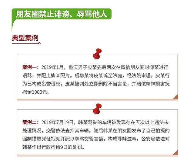 [新华网]提醒！朋友圈发布以下内容将违法