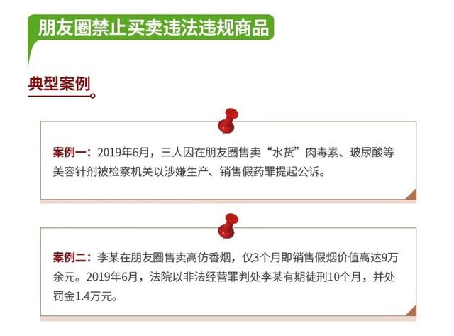 [新华网]提醒！朋友圈发布以下内容将违法