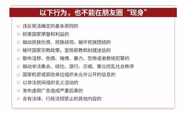 [新华网]提醒！朋友圈发布以下内容将违法