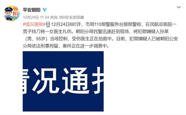 「北京日报客户端」诊疗中被患者家属伤害，民航总医院医师今天凌晨去世