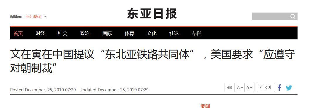 环球网@韩媒：出席中日韩商务峰会，文在寅提“东北亚铁路共同体”