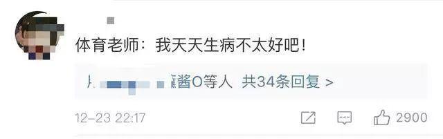 「扬子晚报」体育老师晒“卑微”聊天记录，美术、音乐老师赶来助力