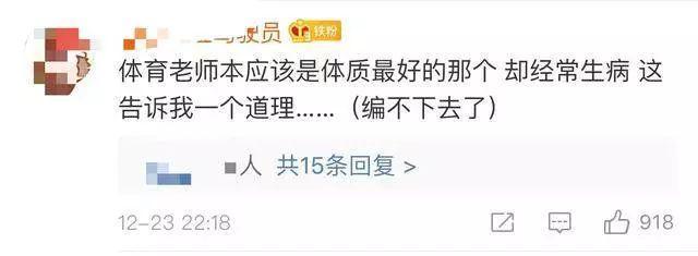 「扬子晚报」体育老师晒“卑微”聊天记录，美术、音乐老师赶来助力