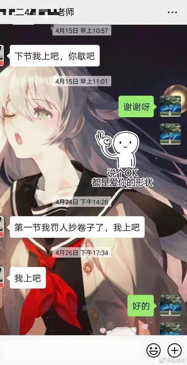 「扬子晚报」体育老师晒“卑微”聊天记录，美术、音乐老师赶来助力