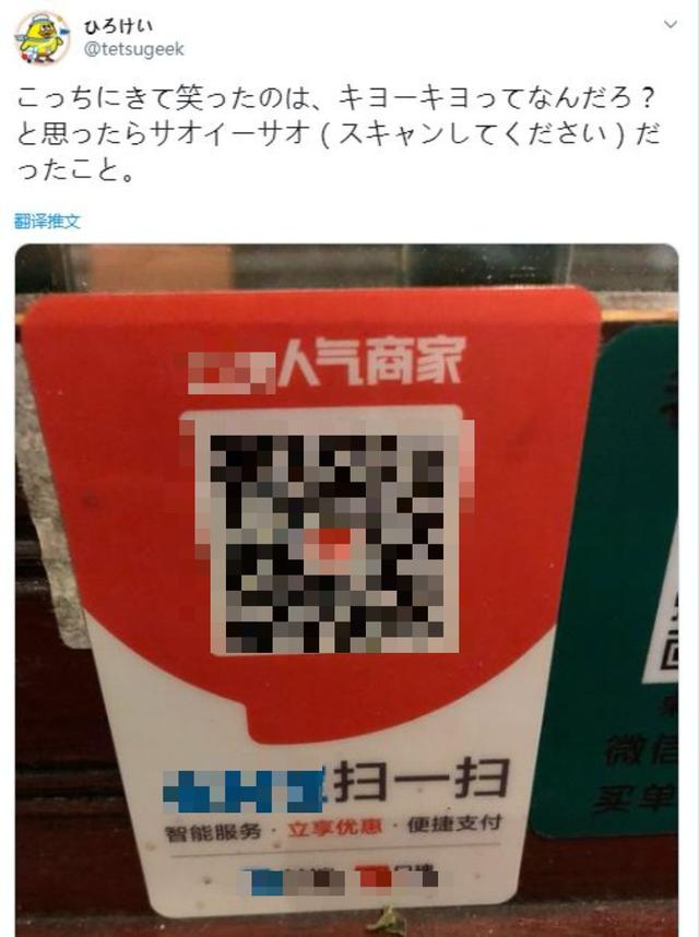 上观新闻■“你扫我？我扫你？”这句话给日本人整懵了