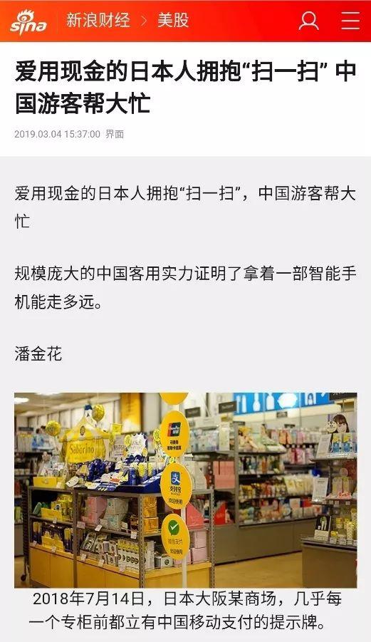 上观新闻■“你扫我？我扫你？”这句话给日本人整懵了